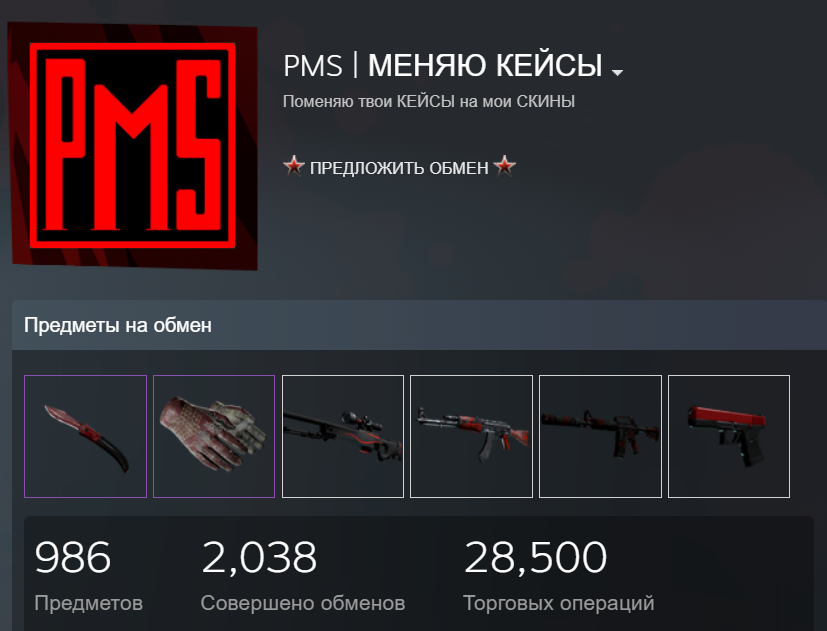 PMS | МЕНЯЮ КЕЙСЫ НА СКИНЫ КС ГО PMS | МЕНЯЮ КЕЙСЫ